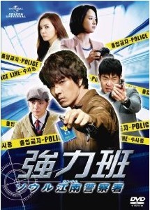 強力班 ~ソウル江南警察署~ DVD-SET 2[洋画ドラマ]