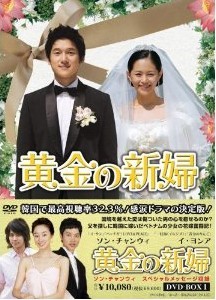 黄金の新婦 DVD-BOX 1-6 [洋画ドラマ]