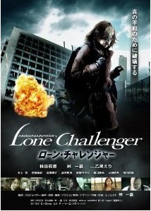 [DVD] ローン・チャレンジャー