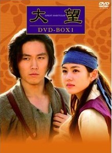 [DVD] 大望 DVD-BOX 1+2「洋画 DVD テレビドラマ」