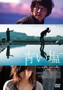 [DVD] 青い塩「洋画 DVD ラブストーリ」