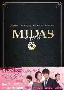 [DVD] マイダス DVD-BOX 1「韓国ドラマ」