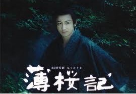 [DVD] 薄桜記「日本ドラマ アクション」