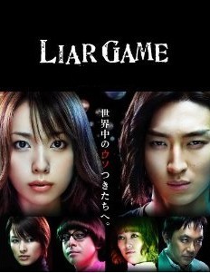 [DVD] ライアーゲーム DVD-BOX 1+2「日本ドラマ 」