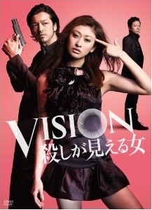 [DVD] VISION 殺しが見える女「日本ドラマ 刑事」