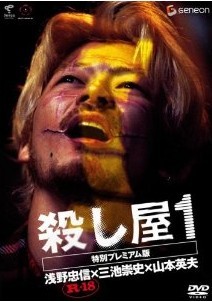 [Blu-ray] 殺し屋1