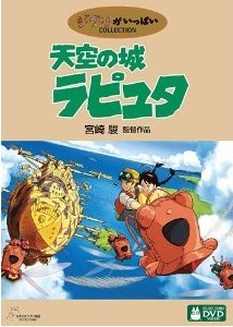 [DVD] 天空の城ラピュタ