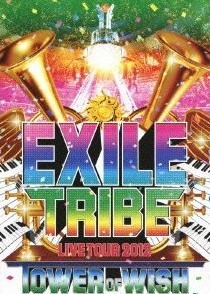 [DVD] EXILE TRIBE LIVE TOUR 2012 ~TOWER OF WISH~
