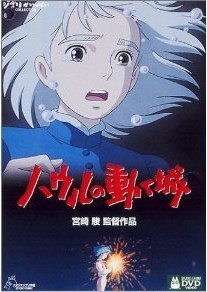 [DVD] ハウルの動く城