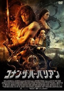 [DVD] コナン・ザ・バーバリアン