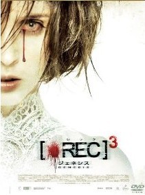 [DVD] REC/レック3 ジェネシス