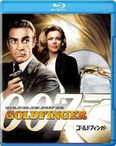 [Blu-ray] ゴールドフィンガー
