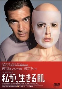 [DVD] 私が、生きる肌