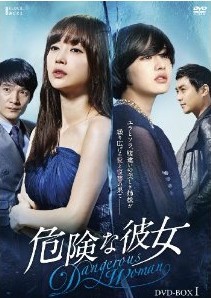 [DVD] 危険な彼女 DVD-BOX 1-3「韓国ドラマ」