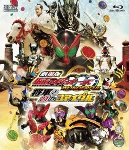 [3D&2D Blu-ray] 劇場版 仮面ライダーOOO（オーズ） WONDERFUL 将軍と21のコアメダル+海賊戦隊ゴーカイジャー THE MOVIE 空飛ぶ幽霊船