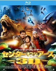 [3D&2D Blu-ray] センター・オブ・ジ・アース