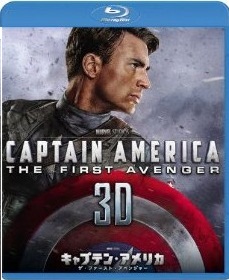 [3D&2D Blu-ray] キャプテン・アメリカ
