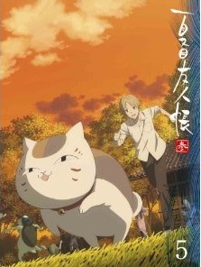 [Blu-ray] 夏目友人帳 参 5