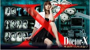 [DVD] ドクターX ~外科医・大門未知子~