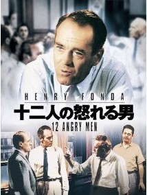 [Blu-ray] 十二人の怒れる男