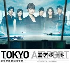 [DVD] TOKYOエアポート ~東京空港管制保安部
