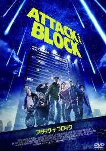 [DVD] アタック・ザ・ブロック