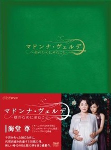 [DVD] マドンナ・ヴェルデ