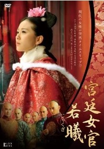 [DVD] 宮廷女官 若曦 DVD-BOX 1