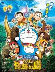 [Blu-ray] 映画ドラえもん のび太と奇跡の島