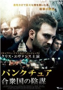 [DVD] パンクチュア 合衆国の陰謀