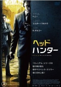 [DVD] ヘッドハンター