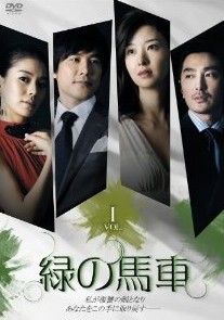 [DVD] 緑の馬車 DVD-BOX 1-5