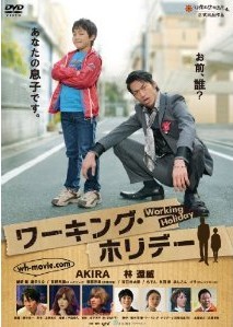 [DVD] ワーキング・ホリデー