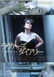 [DVD] ラヴァーズ・ダイアリー