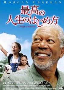 [DVD] 最高の人生のはじめ方