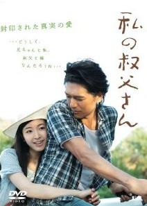 [DVD] 私の叔父さん