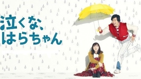 [DVD] 泣くな、はらちゃん