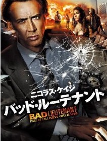 [Blu-ray] バッド・ルーテナント