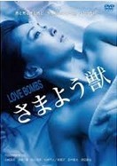 [DVD] さまよう獣