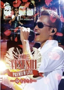 [DVD] EXILE ATSUSHI PREMIUM LIVE ~命をうたう~