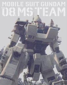 [Blu-ray] 機動戦士ガンダム 第08MS小隊 Vol.01