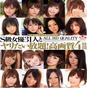 [DVD] S級女優31人とヤリたい放題！高画質4時間