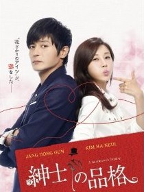 [DVD] 紳士の品格 DVD-BOX 1+2