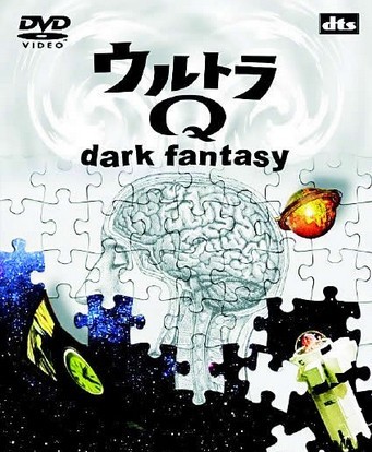 [DVD] ウルトラQ ~dark fantasy~