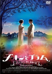 [DVD] チキンとプラム~あるバイオリン弾き、最後の夢~