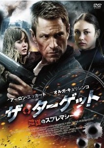 [DVD] ザ・ターゲット 陰謀のスプレマシー