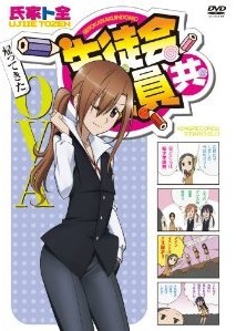 [DVD] 生徒会役員共 帰ってきたOVA