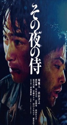 [DVD] その夜の侍