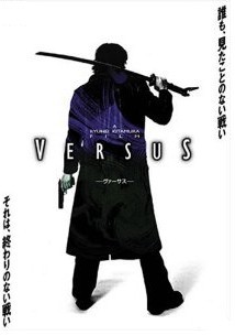 [Blu-ray] VERSUS ヴァーサス