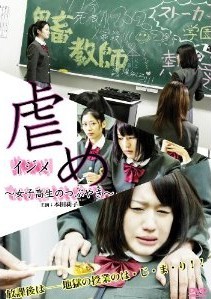 [DVD] 虐め~女子高生のつぶやき~